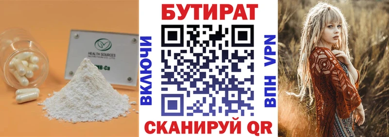 БУТИРАТ бутик  где продают наркотики  Тюмень 